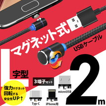 iphone/android 用 L字マグネット スマホ 充電 ケーブル TYPE-C/MicroUSB/iPhone 3種類のアダプタセット 2m ゲームに ネコポス 送料無料_画像2