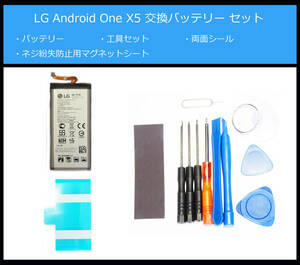 ●送料無料■LG Android One X5本体用電池/BL-T39/X5-LG■交換バッテリー/パック■新品/純正品■精密ドライバー■工具セット■両面テープ