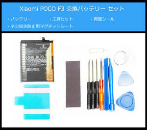 ●送料無料■Xiaomi POCO F3本体用電池/BM4Y/M2012K11AG■交換バッテリー/パック■新品/純正品■精密ドライバー■工具■両面テープ