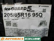 【未使用タイヤ4本セット】ヨコハマ アイスガード iG50+ 205/65R16 iceGUARD　2020年_画像3