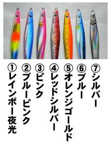 ドラッグジグ・40ｇ・お好きなカラーを選択可能！1個　240円（税別）