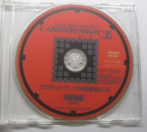 SEGA セガ LINDBERGH RED セガネットワーク対戦麻雀MJ4 DVD-ROM ディスク DVP-0049F