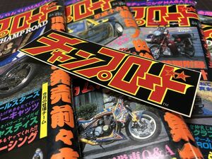 チャンプロード　ステッカー　CBX GS ホーク　バブ　XJ ゼファー GT380 RZ GP バリオス　ZRX ジェイド旧車 当時物 BEET cb250 ②