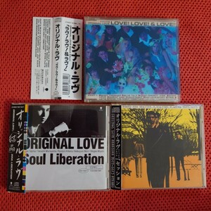 ■即日発送 ORIGINAL LOVE ラヴ!ラヴ!&ラヴ! 結晶 セッション オリジナル・ラヴ CD 帯付