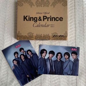 【未開封品】King & Prince 公式カレンダー　2023-2024（ぷっちょクリアファイル２枚付き）キンプリ