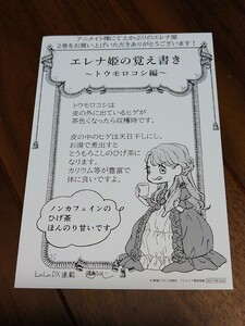 土かぶりのエレナ姫 2 晴海ひつじ 白泉社 花とゆめ コミックス アニメイト特典ペーパー ※書籍なし