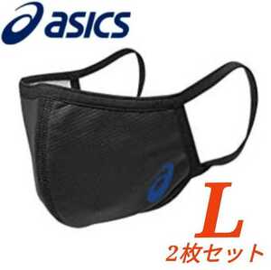 ASICS LOGO マスク2枚 アシックス フェイスカバー 黒/ロゴ青 L