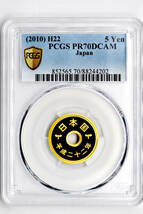 1円～ 平成22年(2010) 5円 PCGS PR70 最高鑑定 未使用 プルーフ 本物保証 五円_画像1