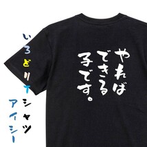 ポジティブ系半袖Tシャツ【やればできる子です。】おもしろTシャツ　黒色Tシャツ_画像1