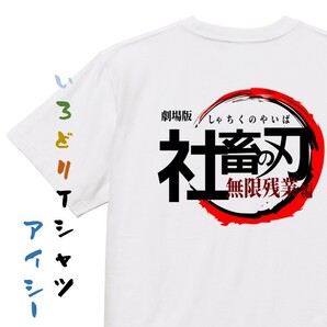 イラスト系半袖Tシャツ【社畜の刃 無限残業編】おもしろTシャツ　ネタTシャツ