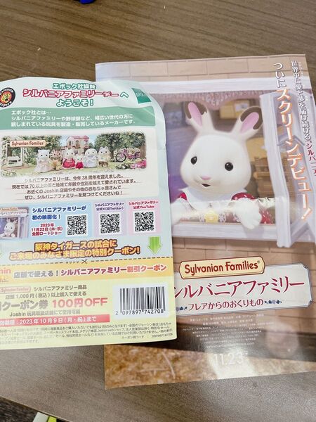 シルバニアファミリー アクアビーズ体験キット