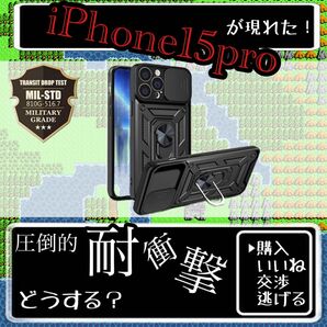 ミリタリー iPhone15pro ケース フルボディ ブラック