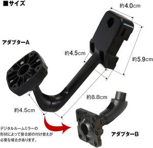 MAXWIN デジタルミラー 取付ステー MDR-A002等 MR-KIT26A (AD26A) CR-V SMX アコード インテグラ シビック フィット等 HONDA車