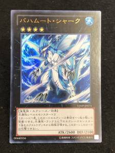 【遊戯王】 バハムート・シャーク ウルトラレア VJMP-JP073 同梱可能