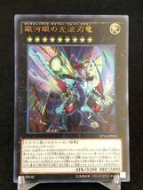 【遊戯王】 銀河眼の光波刃竜 ウルトラレア VP16-JP003 同梱可能 ②_画像1