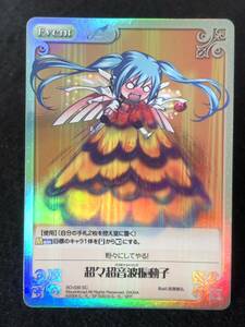 【Chaos TCG】 超々超音波振動子 SC SO-030 そらのおとしもの 同梱可能 ②