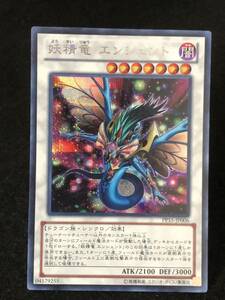 【遊戯王】 妖精竜 エンシェント シークレットレア PP15-JP006 同梱可能 ②