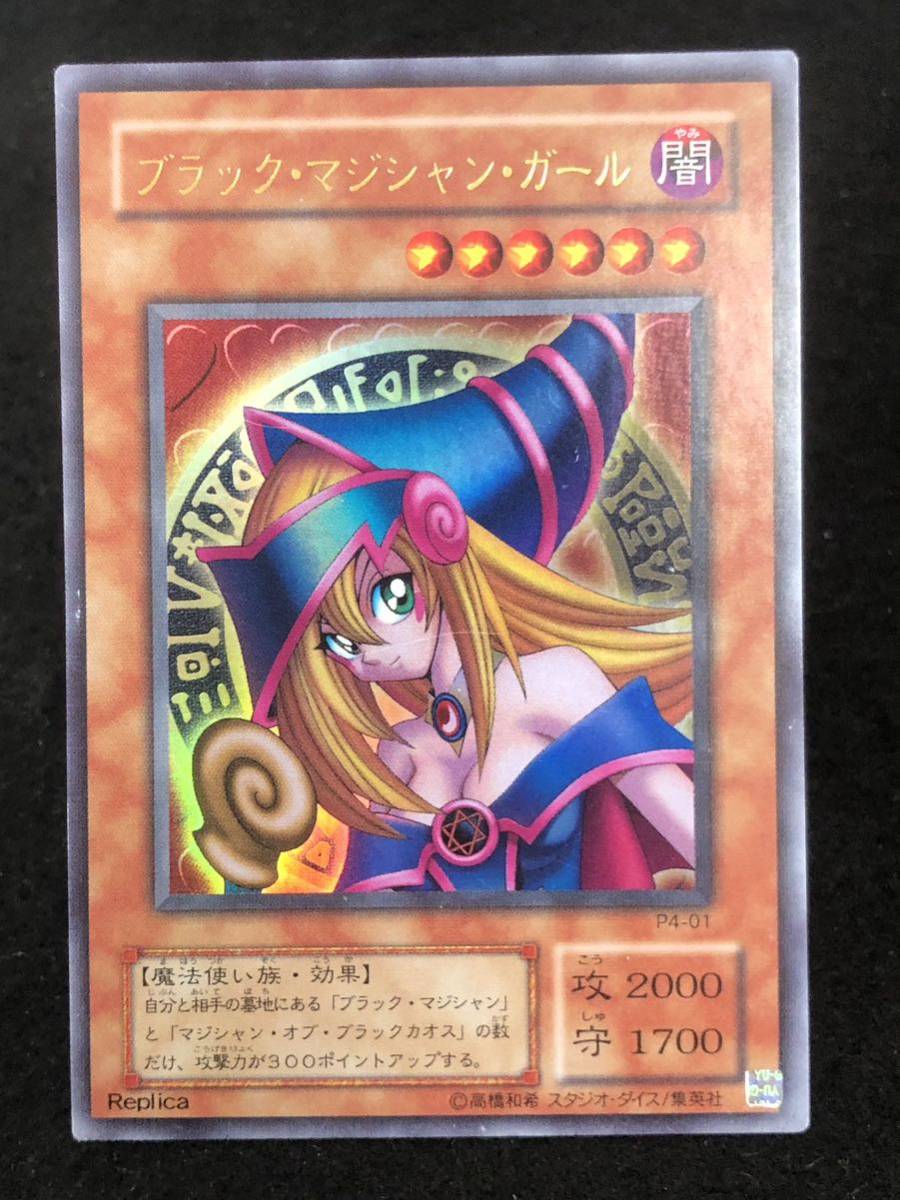 2023年最新】Yahoo!オークション -ブラック マジシャン ガール p4