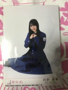 的野美青　生写真　承認欲求　封入特典　櫻坂46 硬質ケース付き　