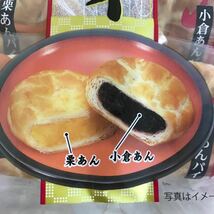 二色あんパイ 8個入り (倉あんパイ・栗あんパイ) 和菓子詰め合わせ まんじゅう マロンパイ くり餡 お茶菓子 手土産 栗饅頭 手土産 お茶菓子_画像2