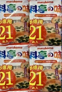 料亭の味 即席みそ汁 84食分 3種類の味 わかめ しじみ汁 あさり汁 生みそタイプ マルコメ 味噌汁 貝汁 クーポン利用 クーポン使用でお得！