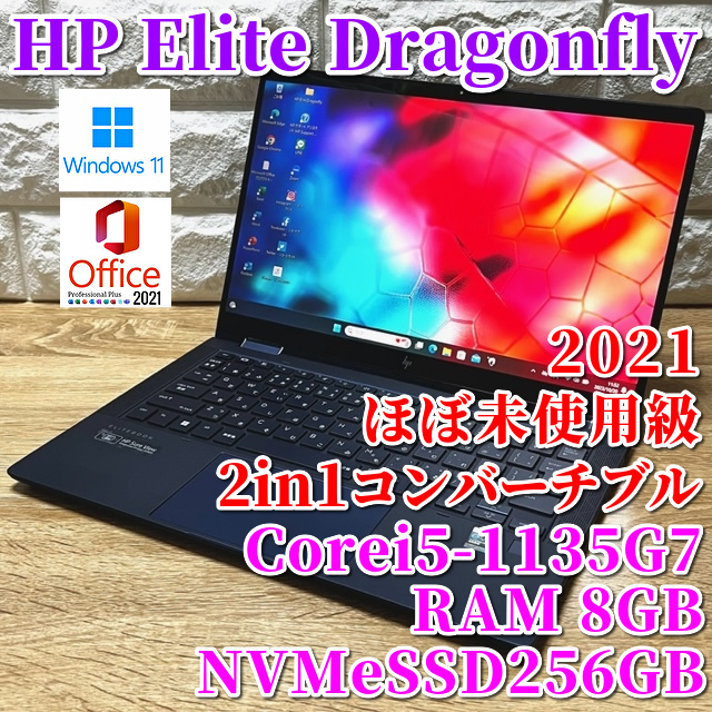 2 inタイプ HP Elite dragonfly i5 GB WinPro｜PayPayフリマ