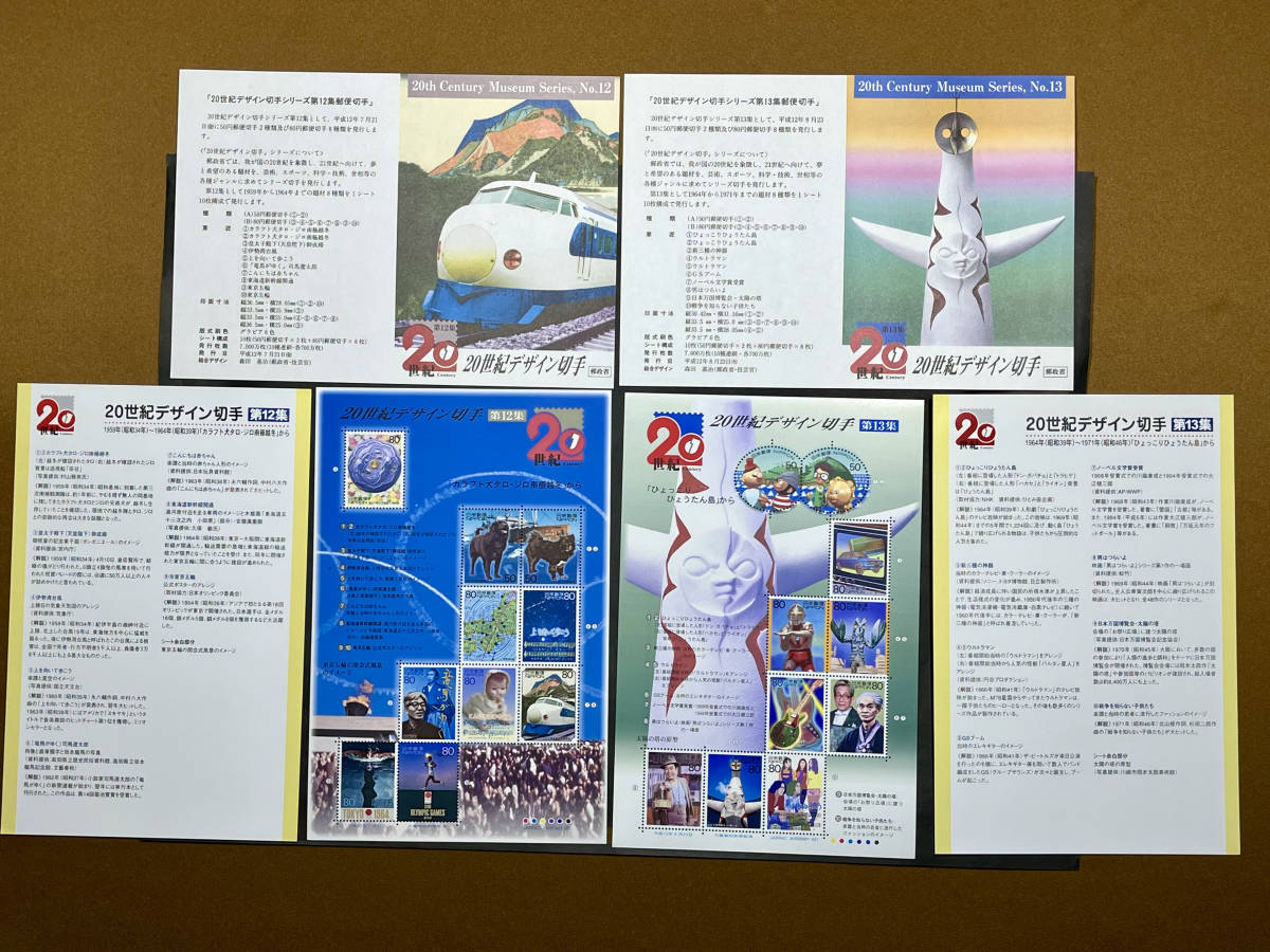 2023年最新】ヤフオク! - 20世紀デザイン切手(文化、歴史 特殊切手
