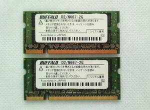 [ Junk ] for laptop memory BUFFALO D2/N667-2G x 2 sheets (Assembled in JAPAN)