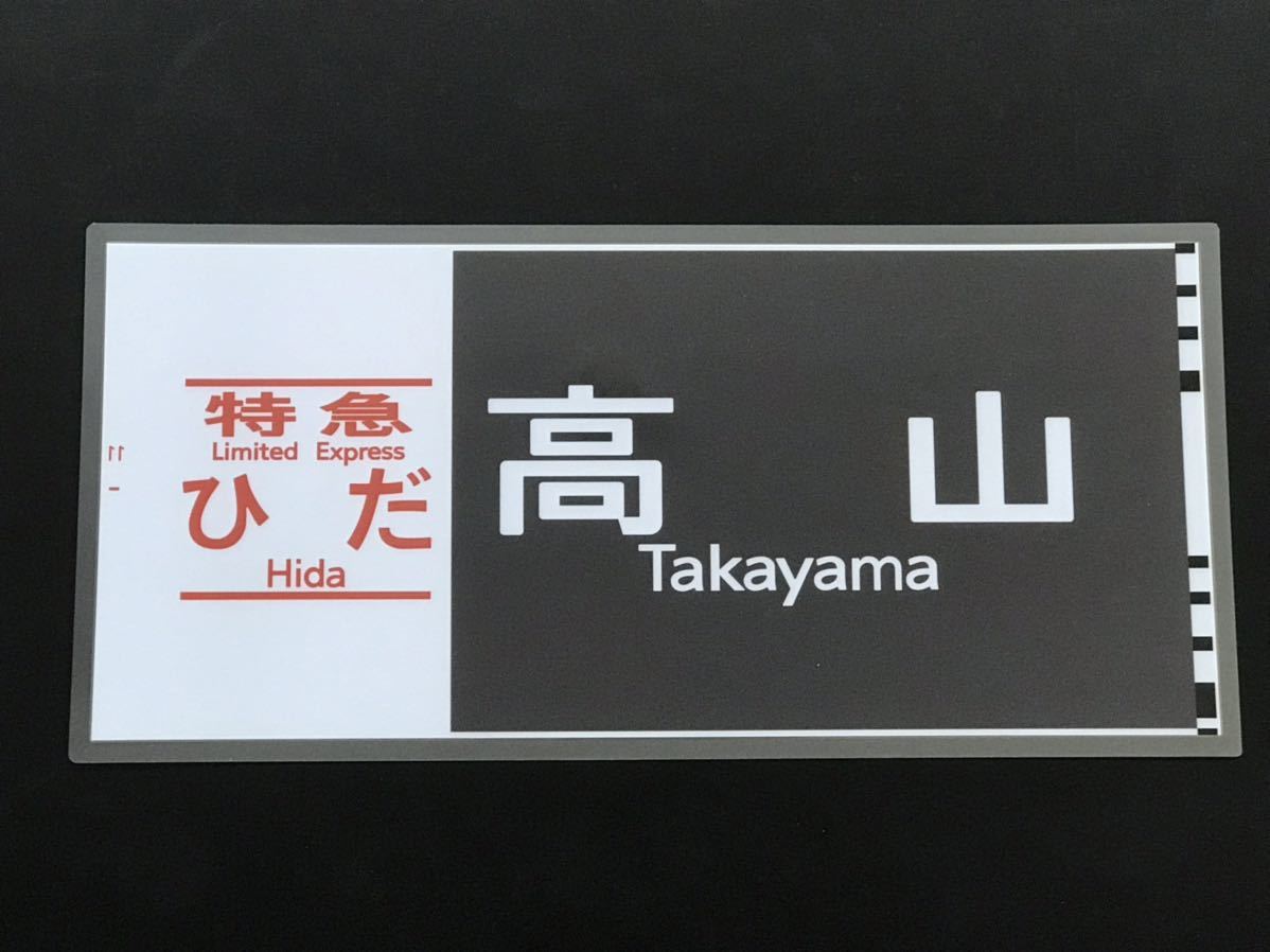 2023年最新】Yahoo!オークション -特急方向幕(鉄道)の中古品・新品・未