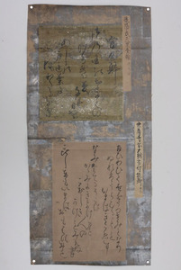 古筆切　後陽成天皇　世尊寺家大納言行能卿　極札　２点セット　59×28.2cm　古文書　古筆　歌人　　