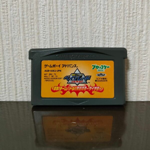 【GBA】ベイブレード 2002 激戦チームバトル ダイチ編 ソフトのみ アドバンス