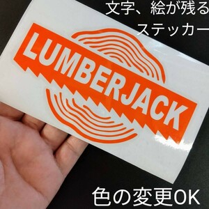 アウトドア 林業 ノコギリ 丸太 ステッカー チェーンソー ハスクバーナ スチール ゼノア 丸山 薪割り斧 草刈機 刈払機 農業 畑 山 仕事 車