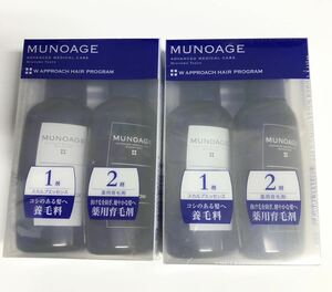 ミューノアージュ アドバンスト・メディカル・ケア ２箱 スカルプエッセンス 薬用育毛剤 MUNOAGE