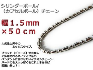 シリンダーボールチェーン ネックレス 1.5mm 50cm シルバー925 ミックスボールチェーン