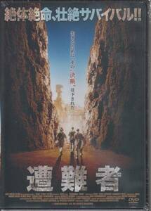 【新品・即決DVD】遭難者～壮絶サバイバル映画！