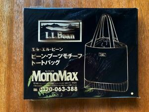 送料無料 モノマックス 付録 L.L.Bean ブーツ風 トートバッグ トートバッグ エルエルビーン