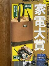 送料無料 モノマックス 付録 L.L.Bean ブーツ風 トートバッグ トートバッグ エルエルビーン_画像5