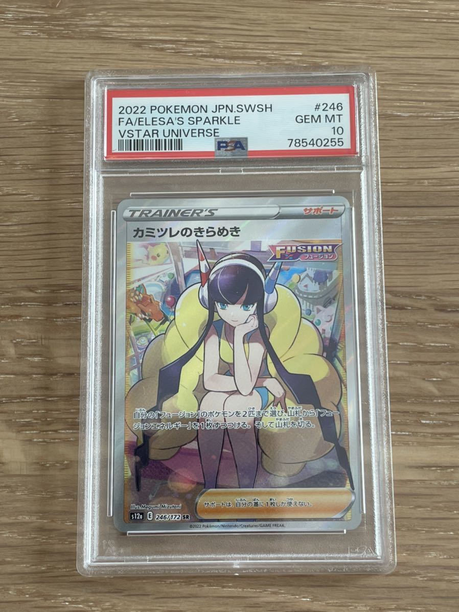 Yahoo!オークション -「ポケモンカード psa10 カミツレ」の落札相場