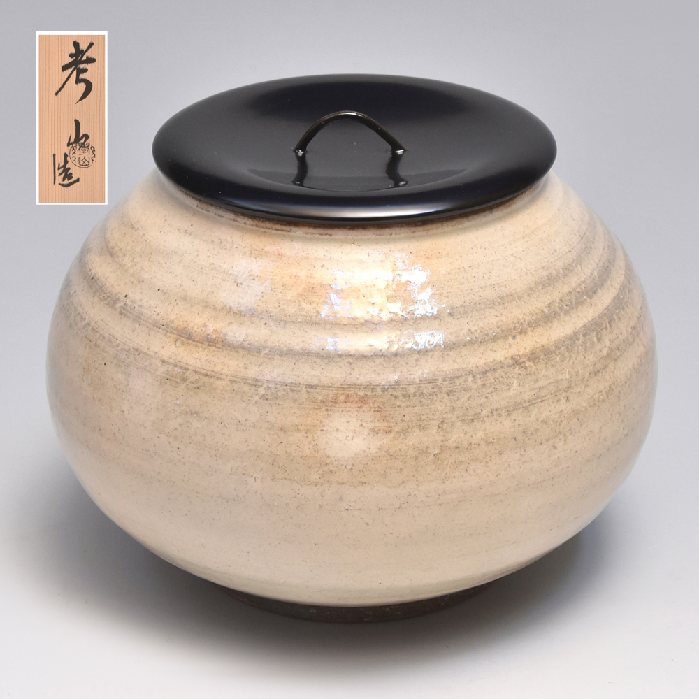 宗sou 京焼 奥村孝山造 丸形粉引水指 - 工芸品