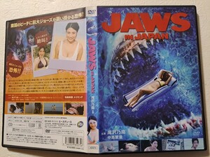 JAWS IN JAPAN ジョーズ・イン・ジャパン　/　滝沢乃南, 中島愛里, 春野恵　 [DVD]　レンタルUP　