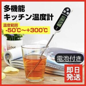 クッキング温度計　キッチン　お料理 揚げ物 調理 キッチン温度計　クッキング　ミルク　料理 速読 料理用温度計 温度計