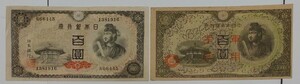 旧紙幣　良品　２枚　100円札　聖徳太子　軍用紙幣