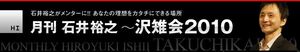 ★石井裕之★沢雉会2010(シーズン５～８)動画12本・音声53本・特典音声17本★大容量★ダウンロード版★