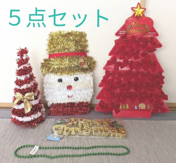 クリスマス雑貨5点セット　 クリスマスツリー　 サンタ　プレート　リボン　ボールチェーン