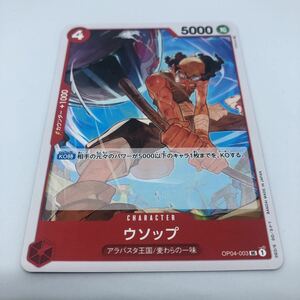 ワンピース カードゲーム 謀略の王国 OP04-003 UC ウソップ