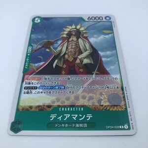 ワンピース カードゲーム 謀略の王国 OP04-028 R ディアマンテ