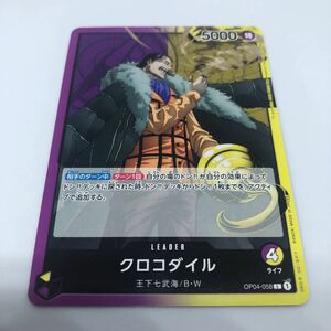 ワンピース カードゲーム 謀略の王国 OP04-058 L クロコダイル