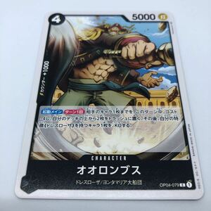 ワンピース カードゲーム 謀略の王国 OP04-079 C オオロンブス