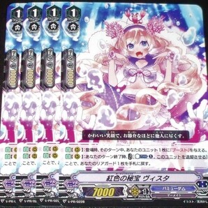 VG ヴァンガード PR プロモ 紅色の秘宝 ヴィスタ 4枚セット バミューダ△ ログインボーナス 2019