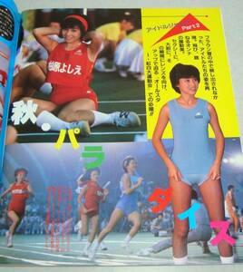 M4●ビデオプレス 1982年12月号 アイドル運動会 松田聖子 柏原よしえ 美少女 美保純 愛染恭子 三崎奈美 写真時代 セクシーアクション